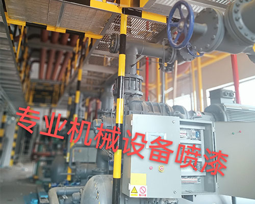 專業(yè)機(jī)械設(shè)備噴漆
